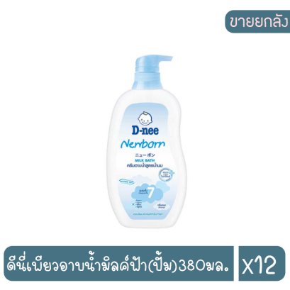 ดีนี่เพียวอาบน้ำมิลค์ฟ้า(ปั้ม)380มล.