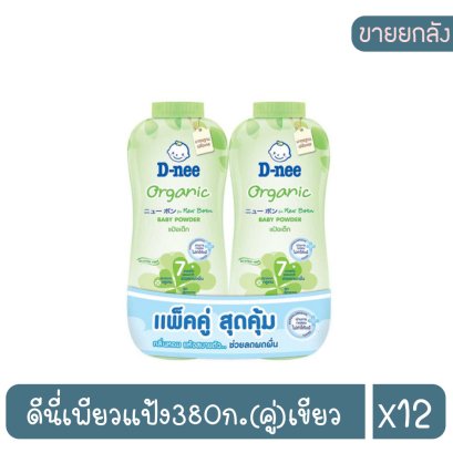 ดีนี่เพียวแป้ง380ก.(คู่)เขียว