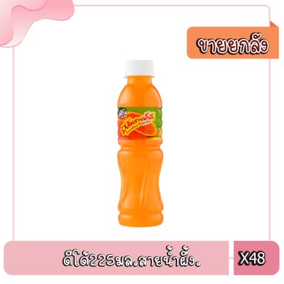 ดีโด้225มล.สายน้ำผึ้ง.