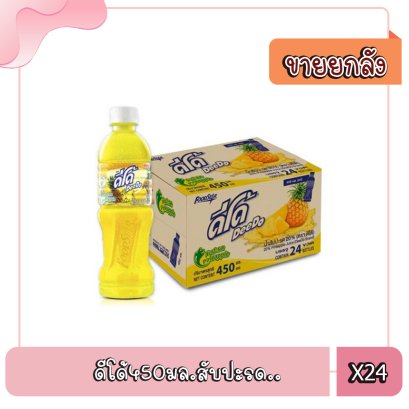 ดีโด้450มล.สับปะรด..
