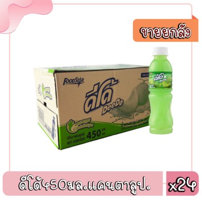 ดีโด้450มล.แคนตาลูป..