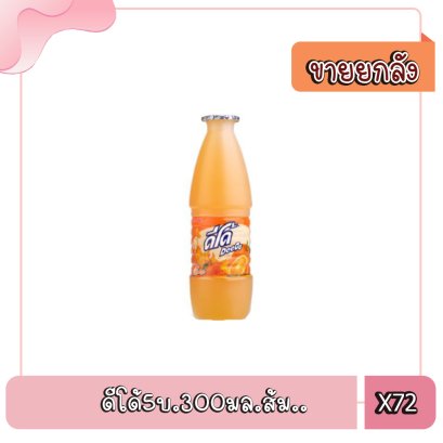 ดีโด้5บ.300มล.ส้ม..