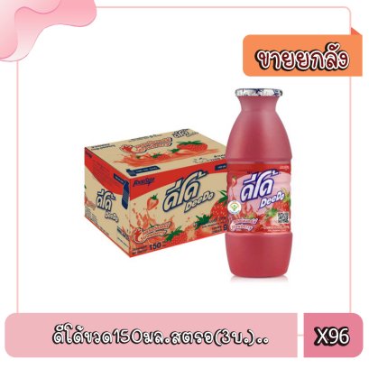 ดีโด้ขวด150มล.สตรอ(3บ.)..