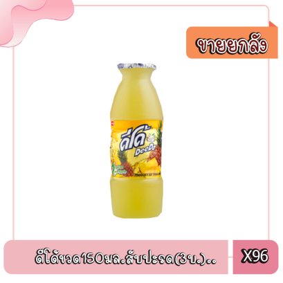 ดีโด้ขวด150มล.สับปะรด(3บ.)..