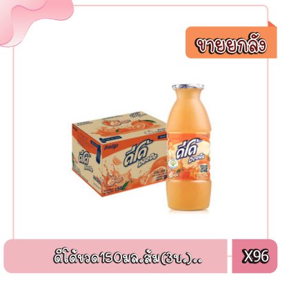 ดีโด้ขวด150มล.ส้ม(3บ.)..