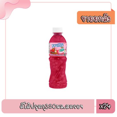 ดีโด้ฟรุตกุ350มล.สตรอฯ
