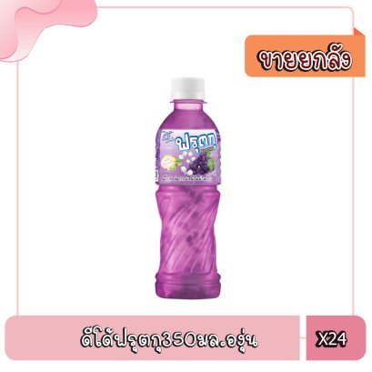 ดีโด้ฟรุตกุ350มล.องุ่น