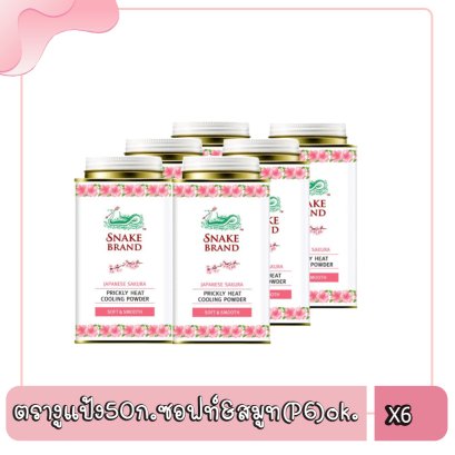 ตรางูแป้ง50ก.ซอฟท์&amp;สมูท(P6)