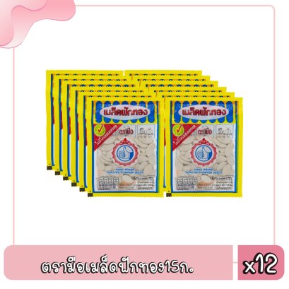 ตรามือเมล็ดฟักทอง15ก..