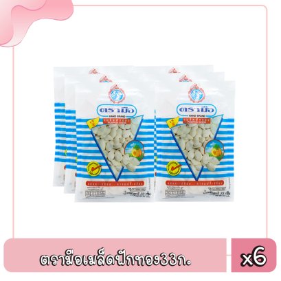 ตรามือเมล็ดฟักทอง33ก..