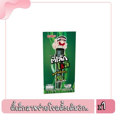 ตี๋เล็กสาหร่ายโรลดั้งเดิม3ก.