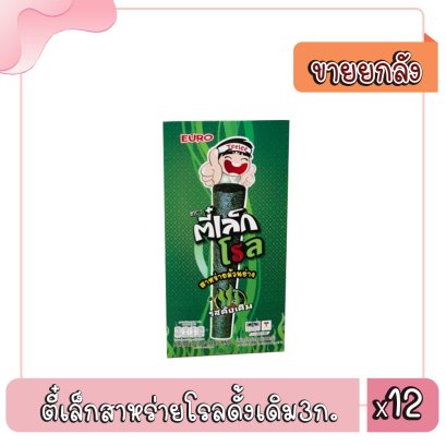 ตี๋เล็กสาหร่ายโรลดั้งเดิม3ก.