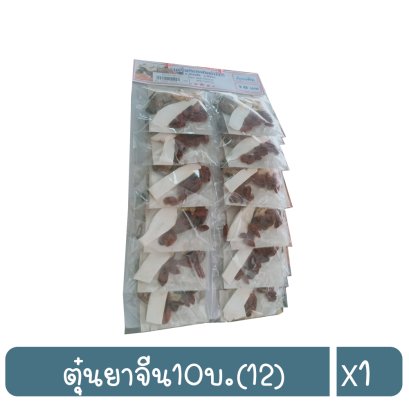 ตุ๋นยาจีน10บ.(12)