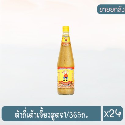 ต้ากี่เต้าเจี้ยวสูตร1/365ก.