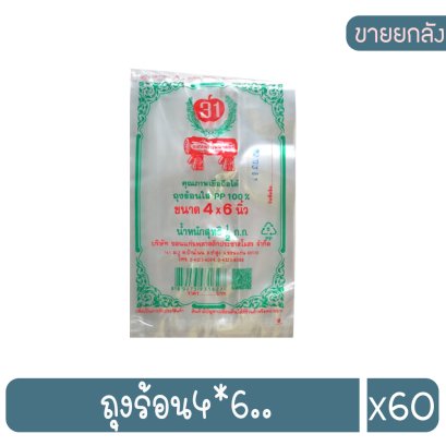 ถุงร้อน4*6..