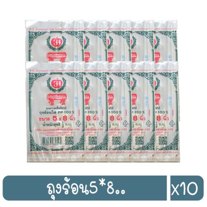ถุงร้อน5*8..