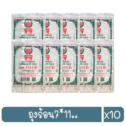 ถุงร้อน7*11..