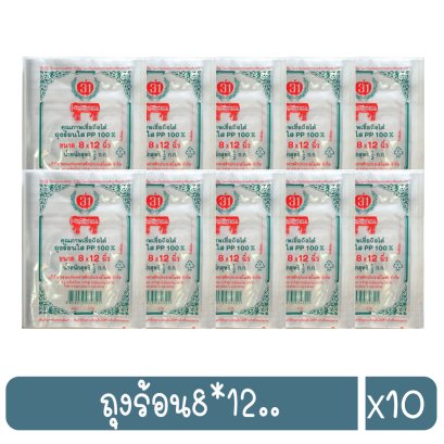 ถุงร้อน8*12..