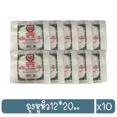 ถุงหูหิ้ว12*20..