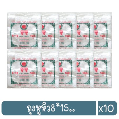 ถุงหูหิ้ว8*15..