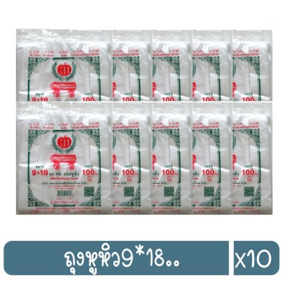 ถุงหูหิ้ว9*18..