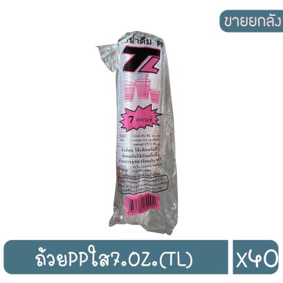 ถ้วยPPใส7.OZ.(TL)