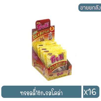 ทรอลลี่18ก.รสโคล่า