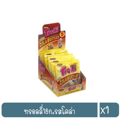 ทรอลลี่18ก.รสโคล่า