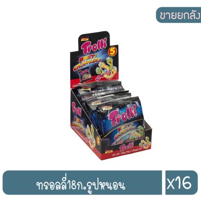 ทรอลลี่18ก.รูปหนอน
