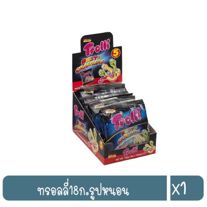 ทรอลลี่18ก.รูปหนอน