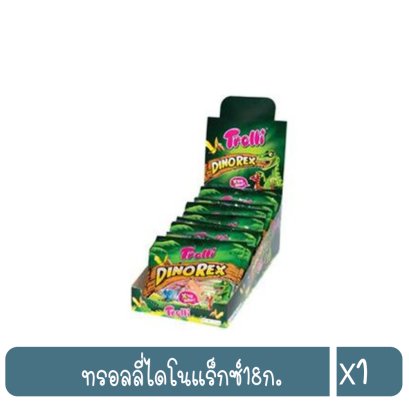 ทรอลลี่ไดโนแร็กซ์18ก.