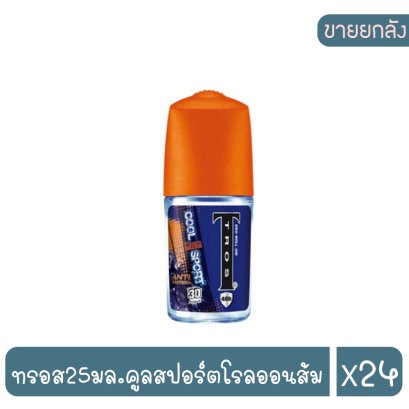 ทรอส25มล.คูลสปอร์ตโรลออนส้ม