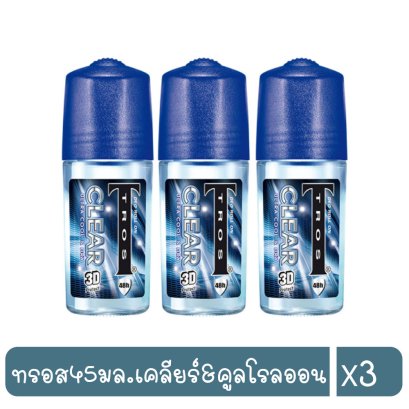 ทรอส45มล.เคลียร์&amp;คูลโรลออน