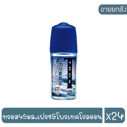 ทรอส45มล.เฟรช&amp;โพรเทคโรลออน