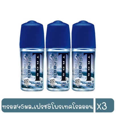 ทรอส45มล.เฟรช&amp;โพรเทคโรลออน