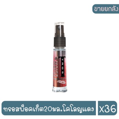 ทรอสพ็อคเก็ต20มล.โคโลญแดง