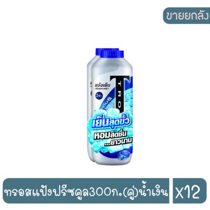 ทรอสแป้งฟรีซคูล300ก.(คู่)น้ำเงิน
