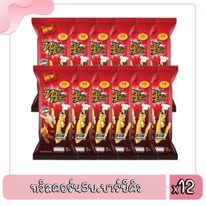 ทวิสคอร์น5บ.บาร์บีคิว