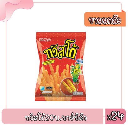 ทวิสโก้20บ.บาร์บีคิว