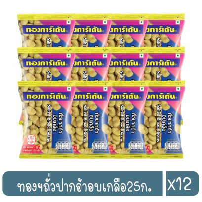 ทองฯถั่วปากอ้าอบเกลือ25ก.