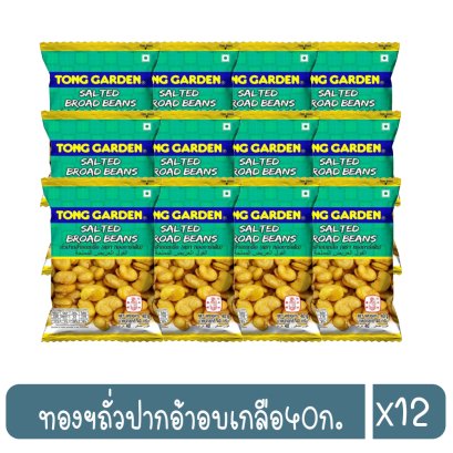 ทองฯถั่วปากอ้าอบเกลือ40ก.