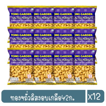 ทองฯถั่วลิสงอบเกลือ42ก.