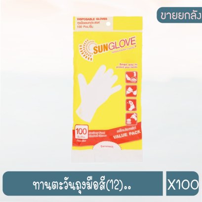 ทานตะวันถุงมือสี(12)..