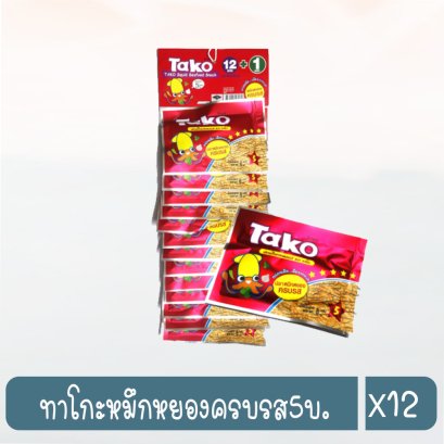 ทาโกะหมึกหยองครบรส5บ.