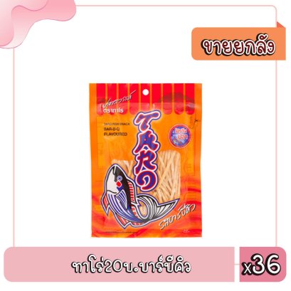 ทาโร่20บ.บาร์บีคิว