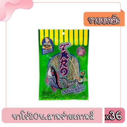 ทาโร่20บ.สาหร่ายเกาหลี