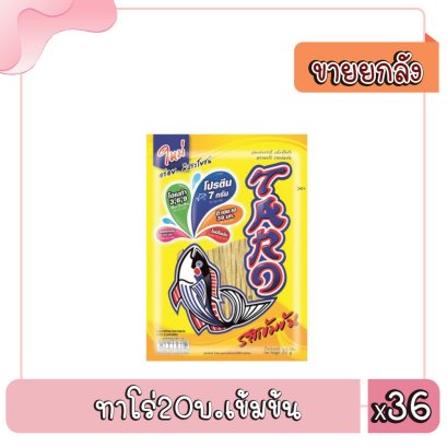 ทาโร่20บ.เข้มข้น