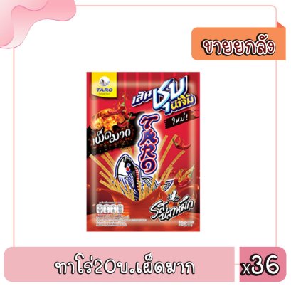 ทาโร่20บ.เผ็ดมาก