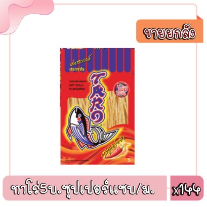 ทาโร่5บ.ซุปเปอร์แซบ/ม.