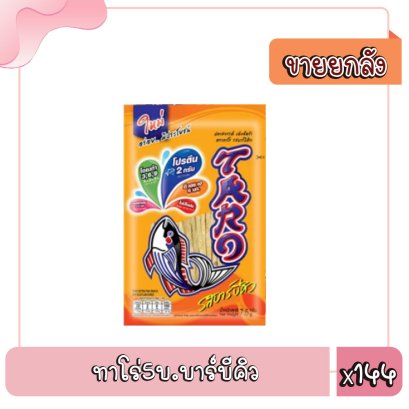 ทาโร่5บ.บาร์บีคิว